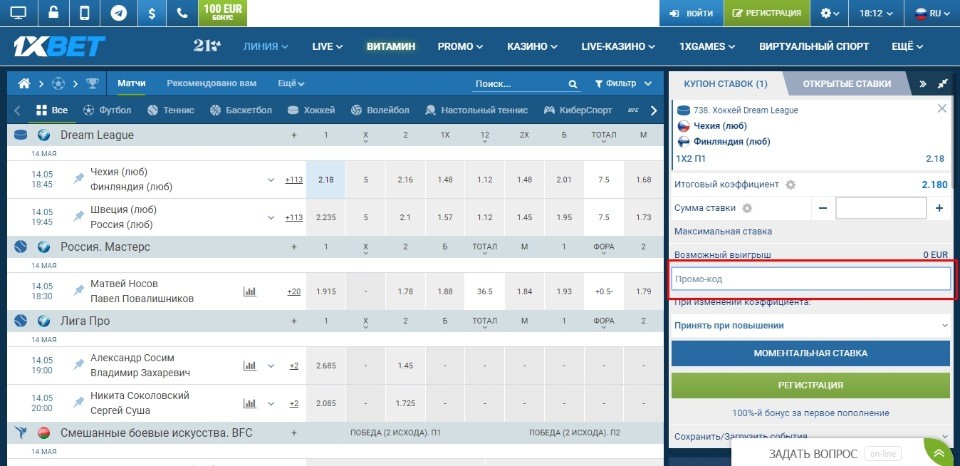 промо ставки 1xbet