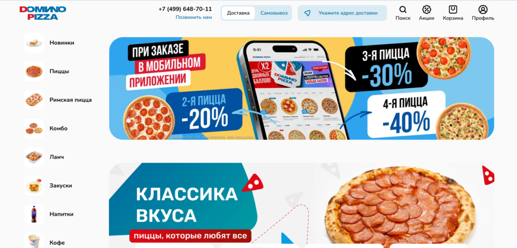 Domino Pizza
