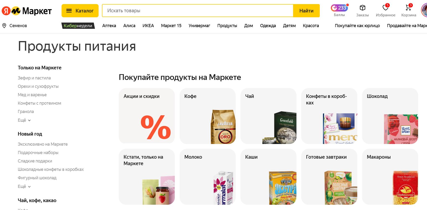 Продукты питания на Яндекс.Маркете