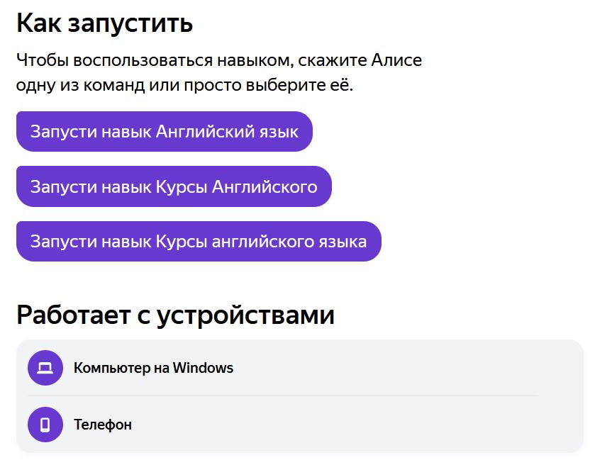 Изучение английского с Алисой яндекс