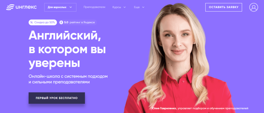Инглекс