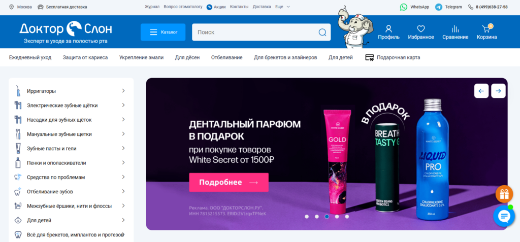 Доктор Слон