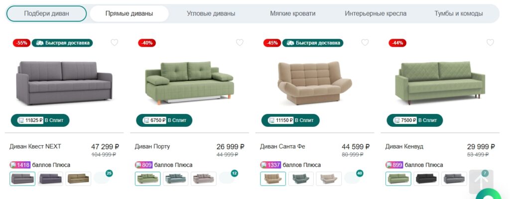 Цвет диванов