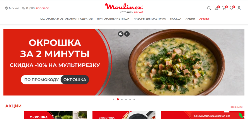 Moulinex
