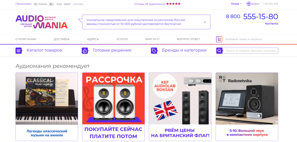 Аудиомания