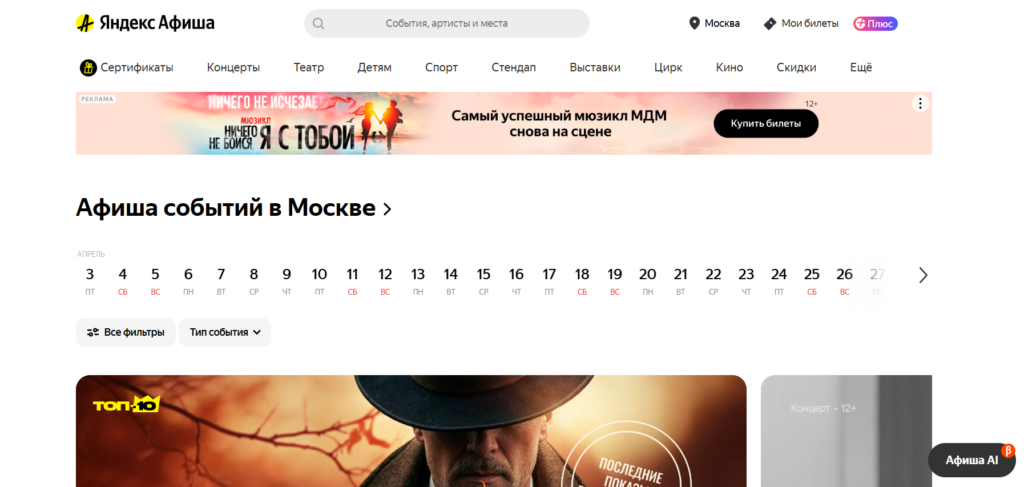 Яндекс Афиша