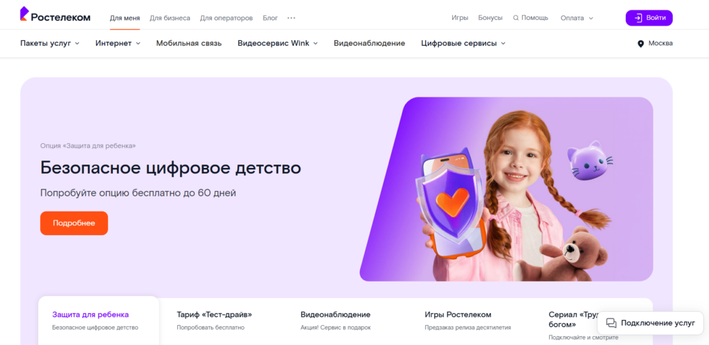 Ростелеком