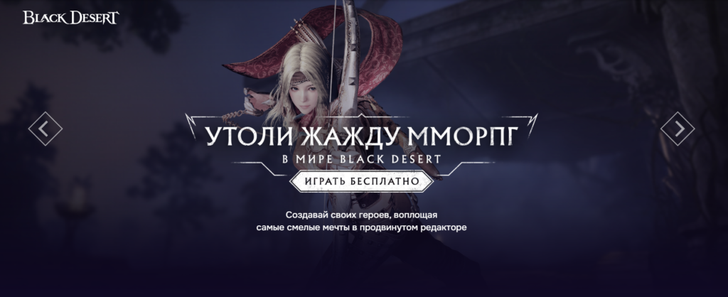 Black Desert