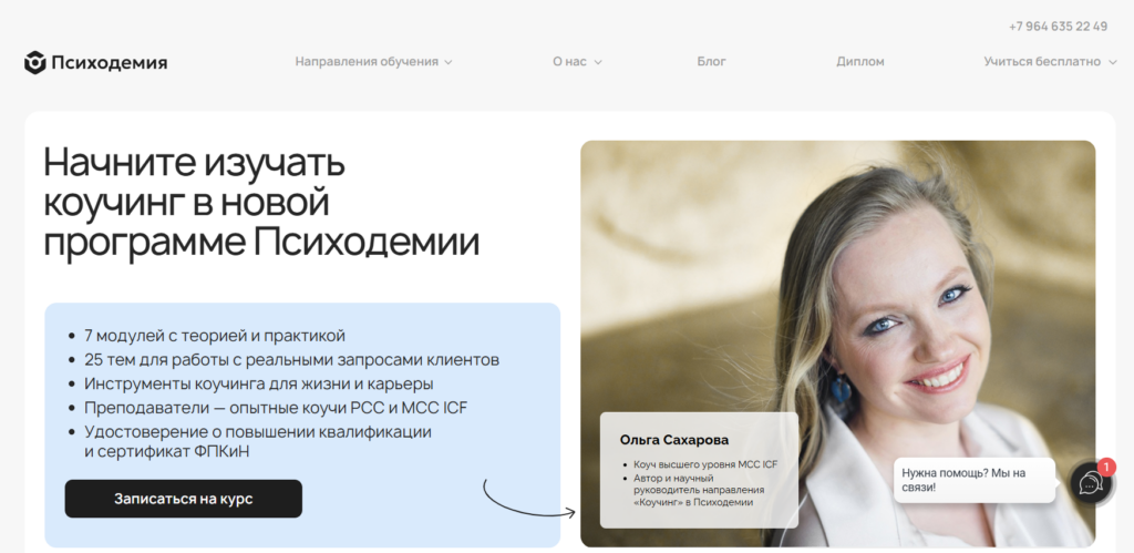 Психодемия