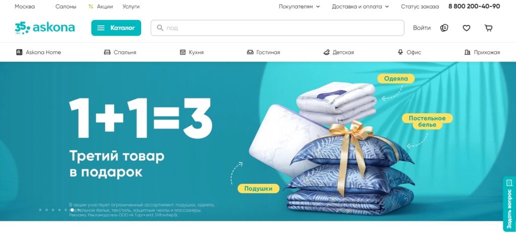 Аскона