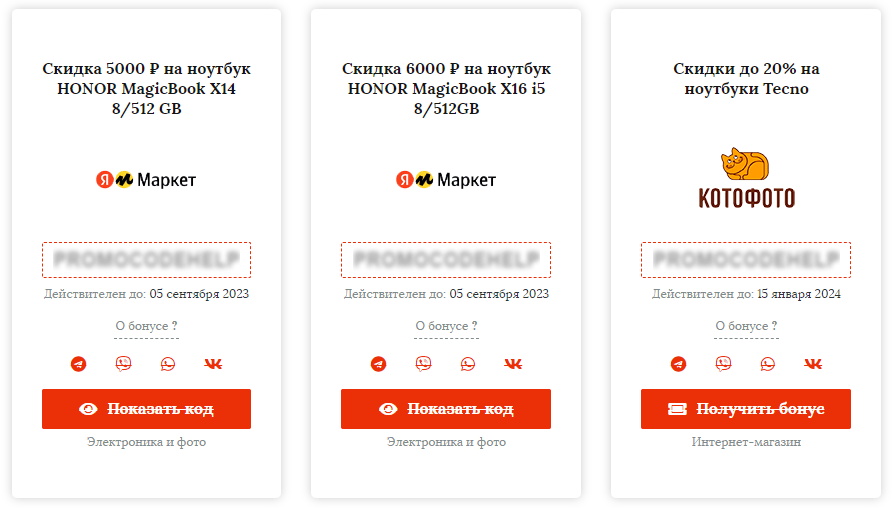 Акции и скидки на покупку ноутбука в магазинах каталога Promocode Help