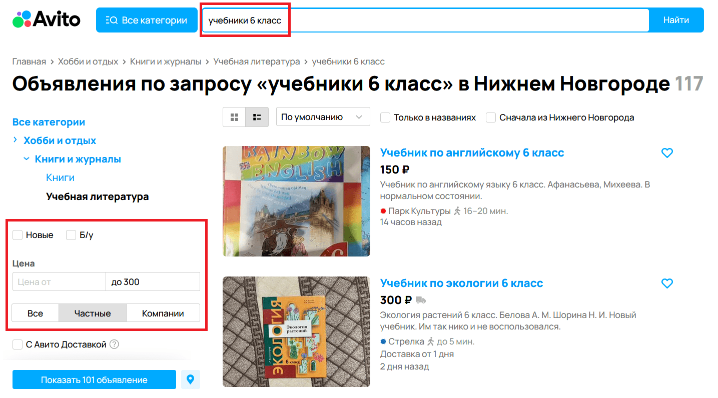 Покупка учебников через Авито