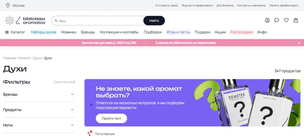 Библиотека ароматов