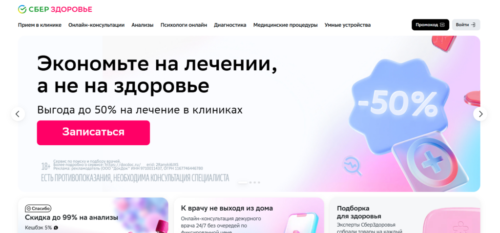 СберЗдоровье