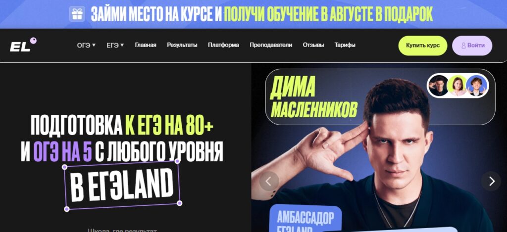 ЕГЭленд