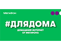 Домашний интернет и ТВ 3 месяцев бесплатно (Владимирская область)