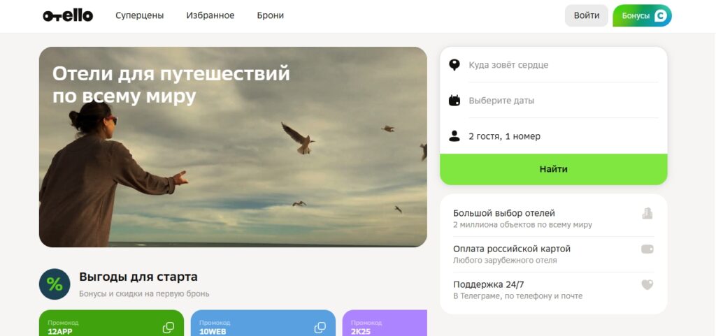 Отелло