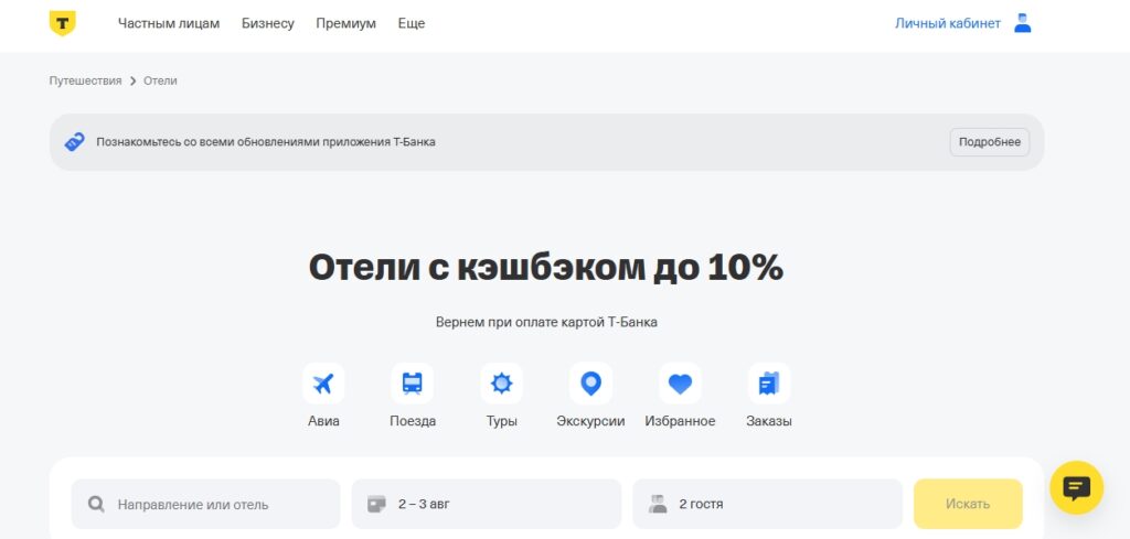 Т-Банк Путешествия
