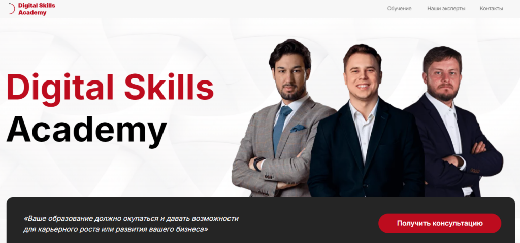 Digital Skills Academy