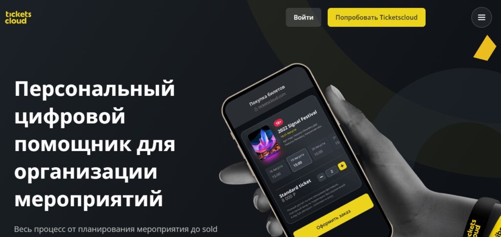 Тикетсклауд (Ticketsсloud)