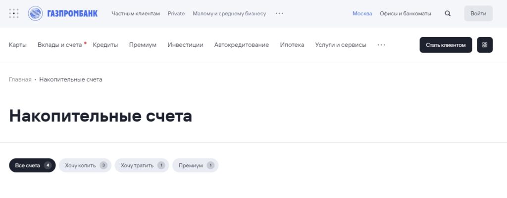 Газпромбанк Счет