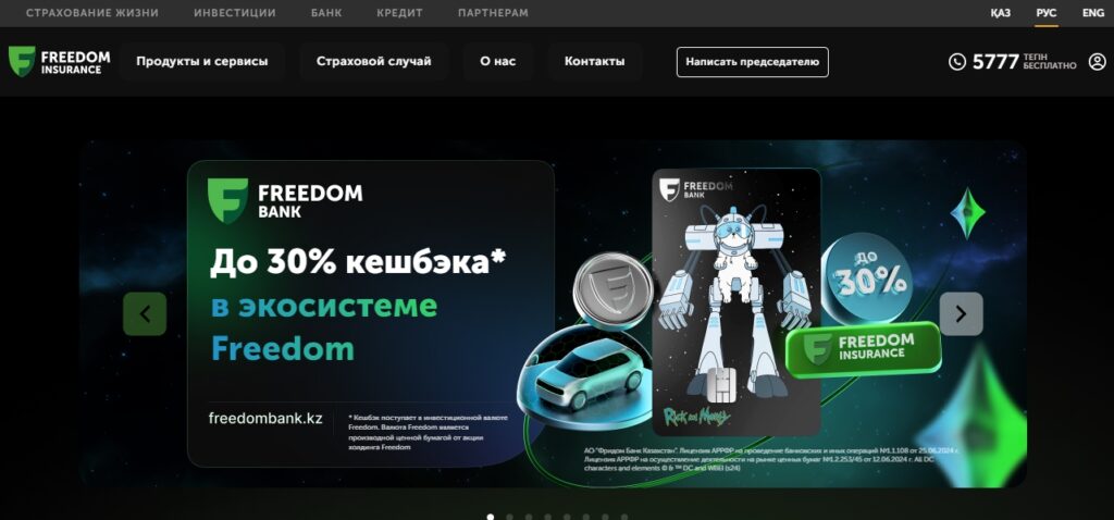 Freedom Страхование KZ