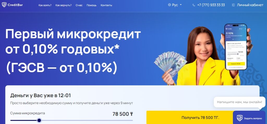 CreditBar KZ