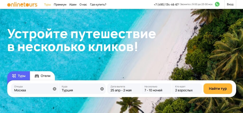 Онлайнтурс