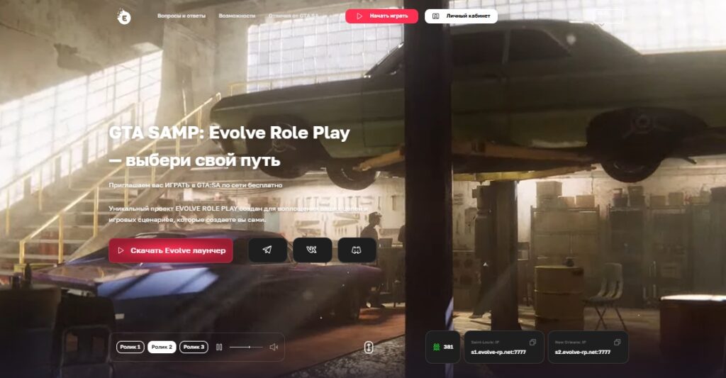 GTA SAMP: Evolve Role Play