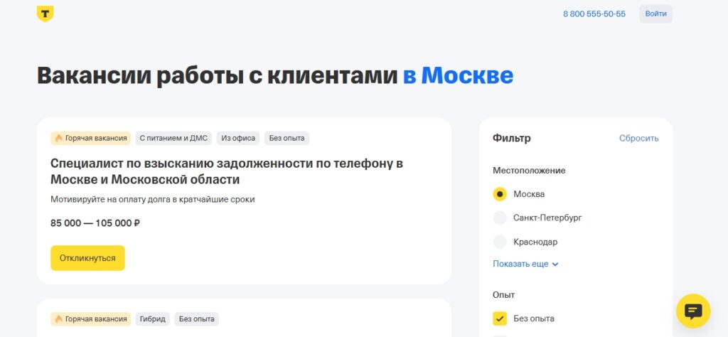 Т-Банк Работа