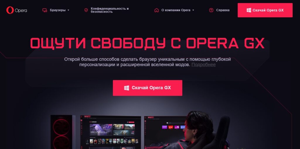 OperaGX