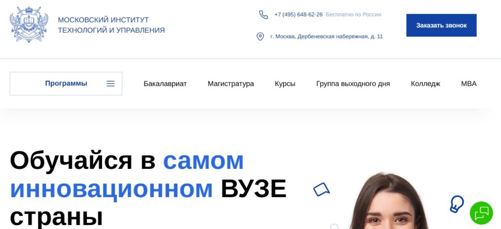Московский институт технологий и управления