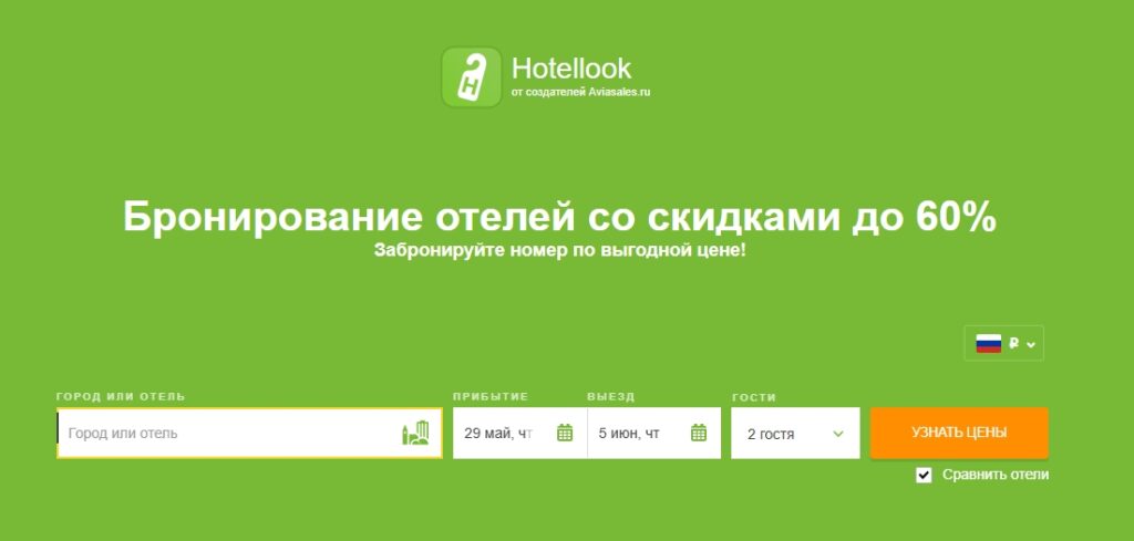 Hotellook