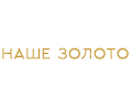 Наше золото