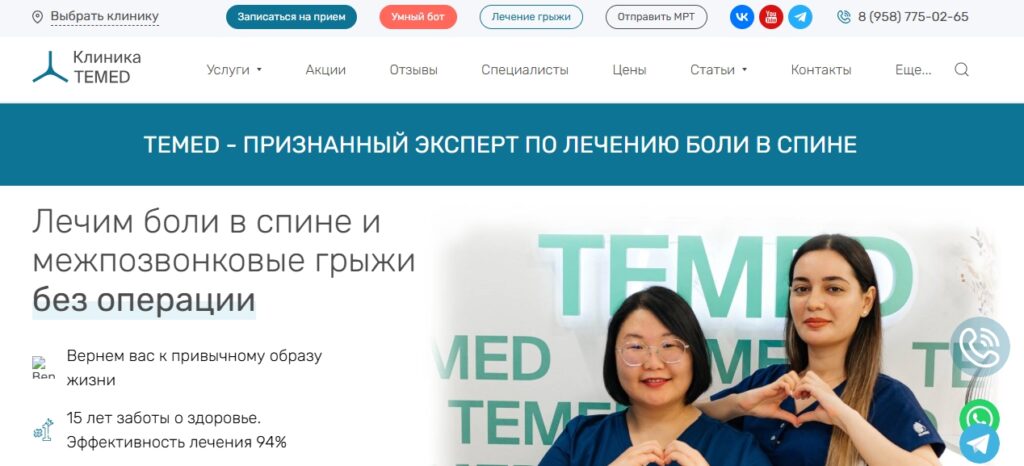 Клиника Темед