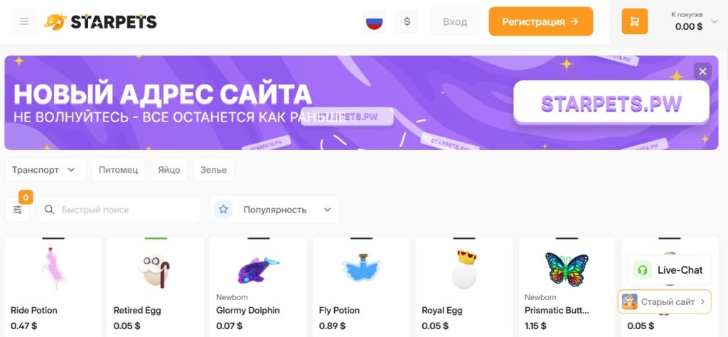 Стар Петс