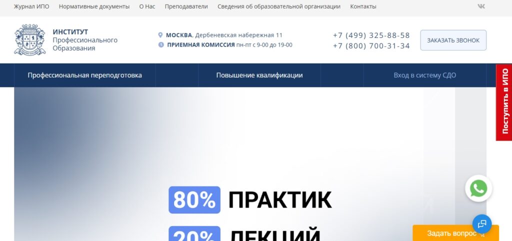 Институт Профессионального образования