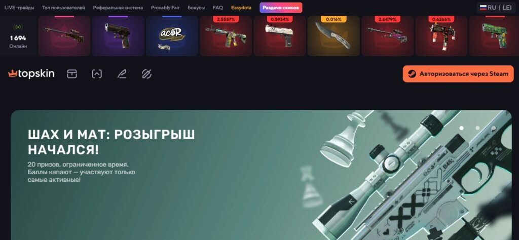 Топ Скин