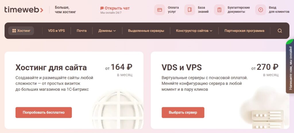 Timeweb