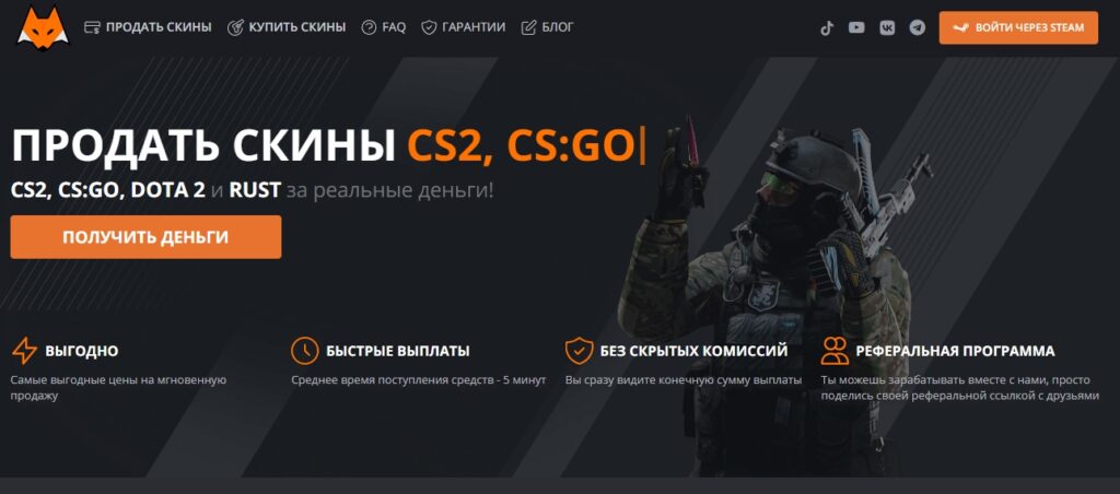 Лис Скинс
