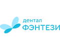 Дентал Фэнтези