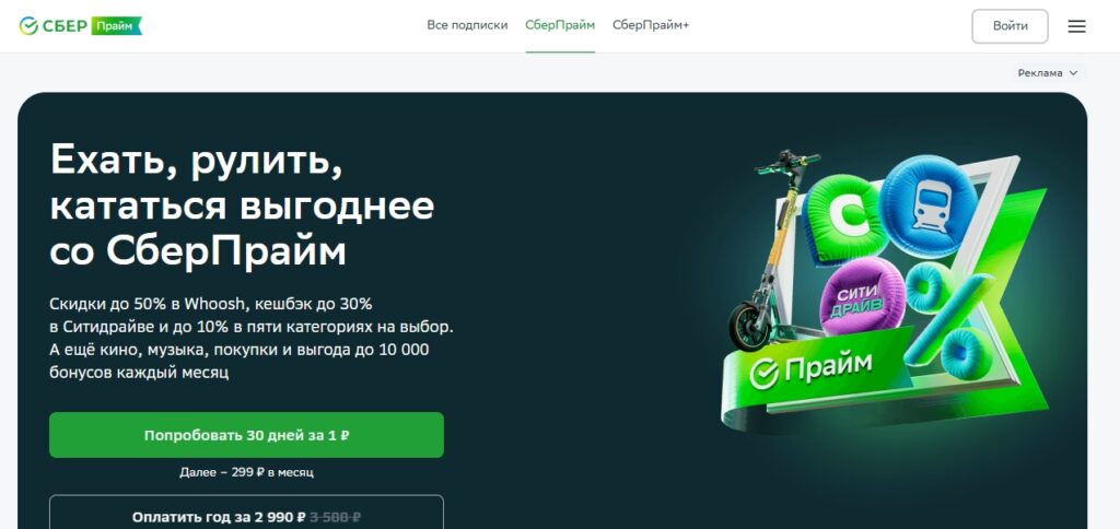 СберПрайм 
