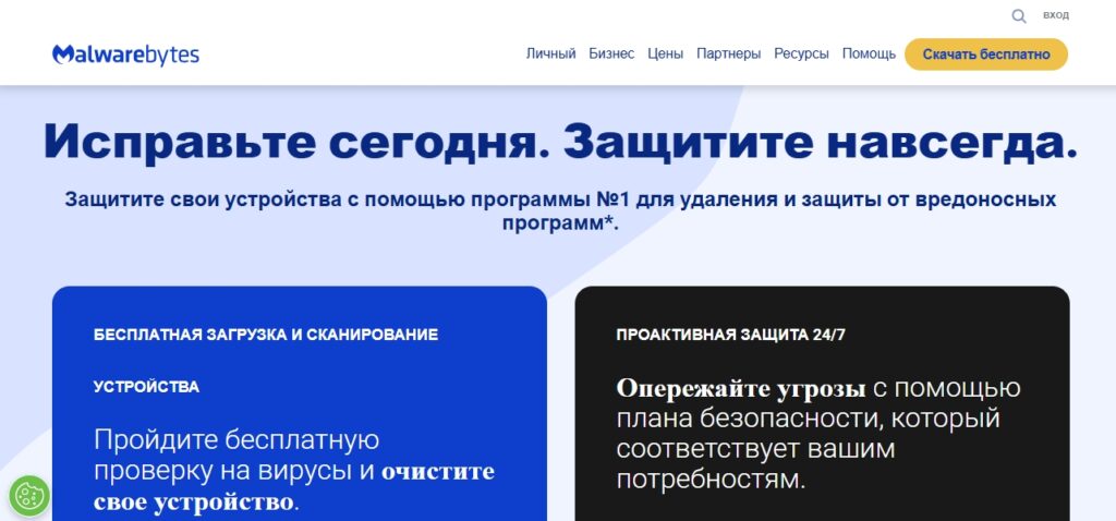 Malwarebytes