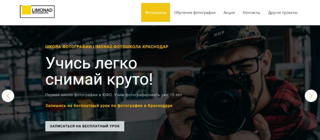 LIMONAD.Фотошкола