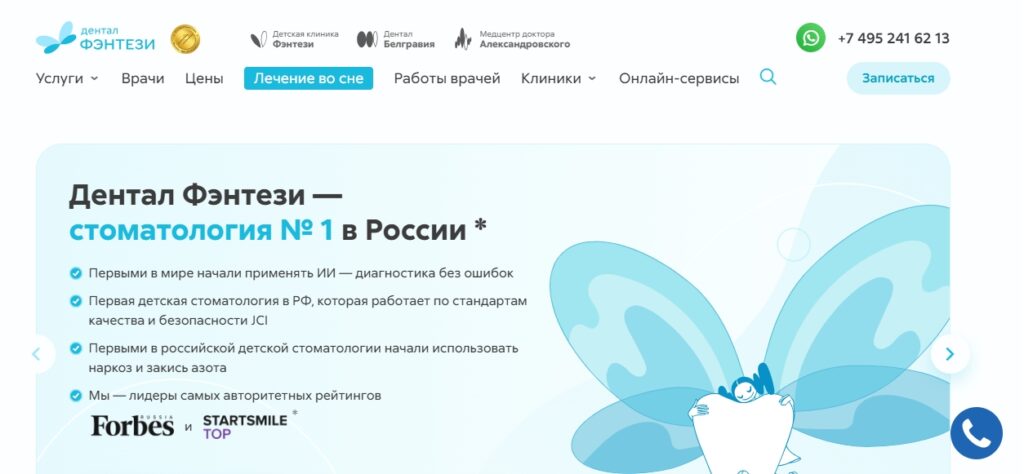 Дентал Фэнтези