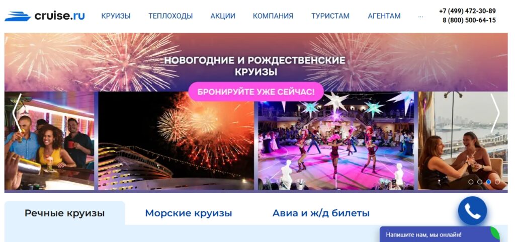 Круиз ру
