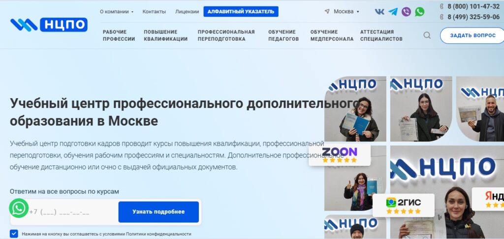НЦПО