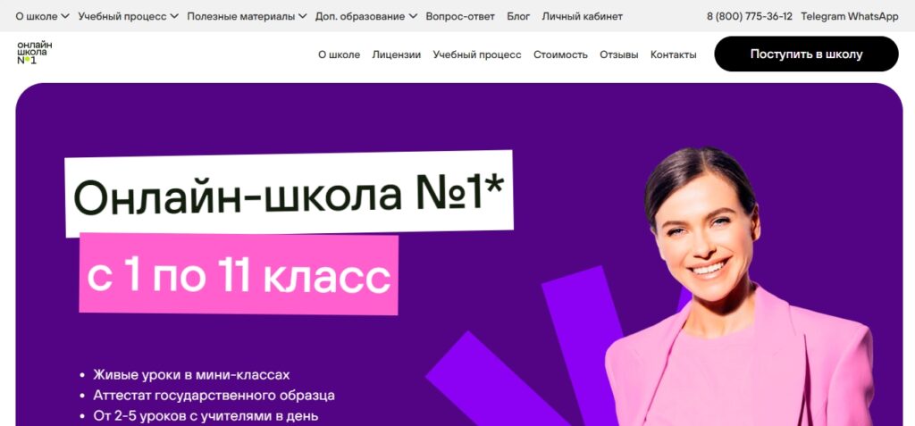Онлайн-школа № 1