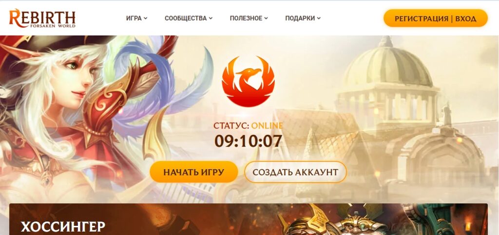 Forsaken World: Возрождение 
