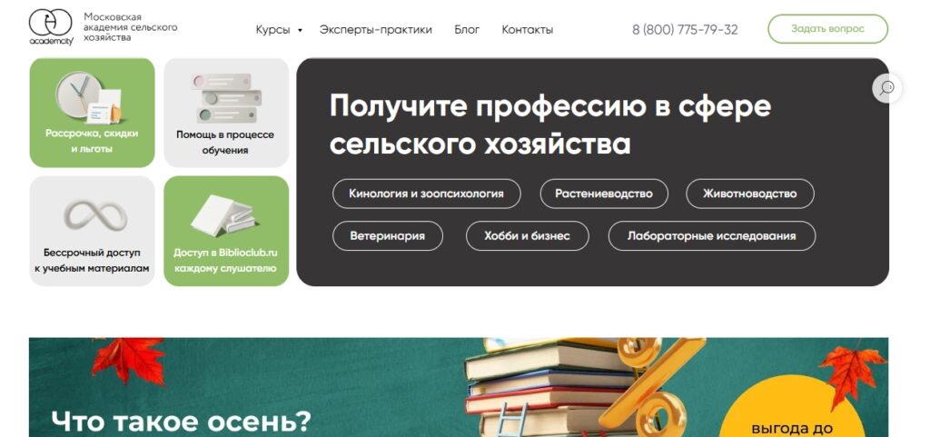 Московская академия сельского хозяйства